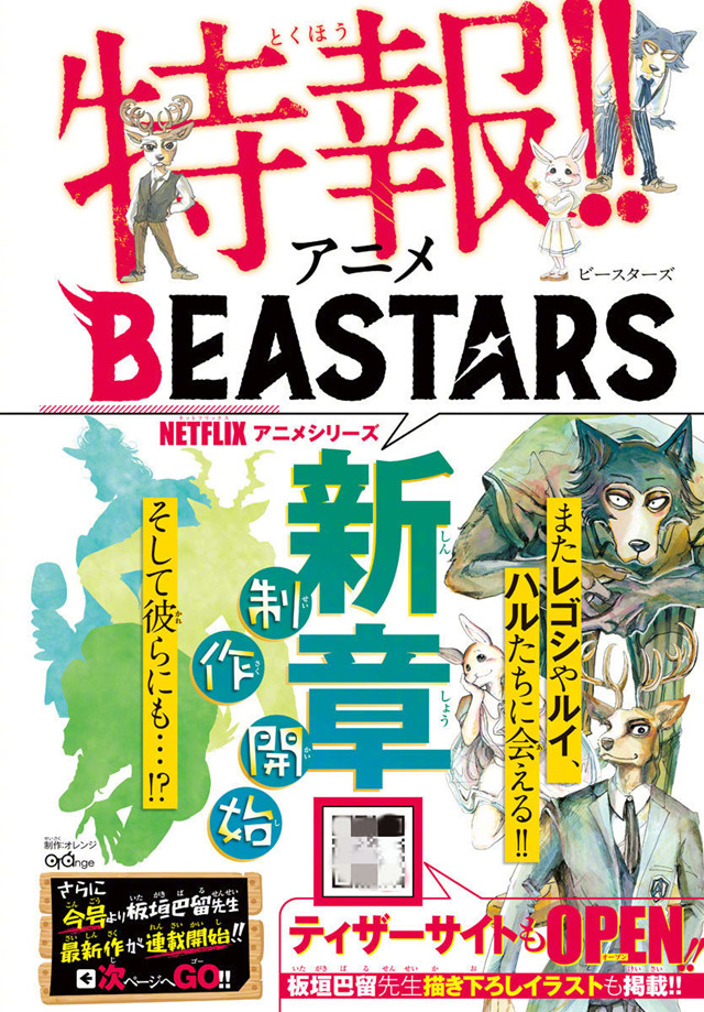 「BEASTARS」决定制作动画新章
