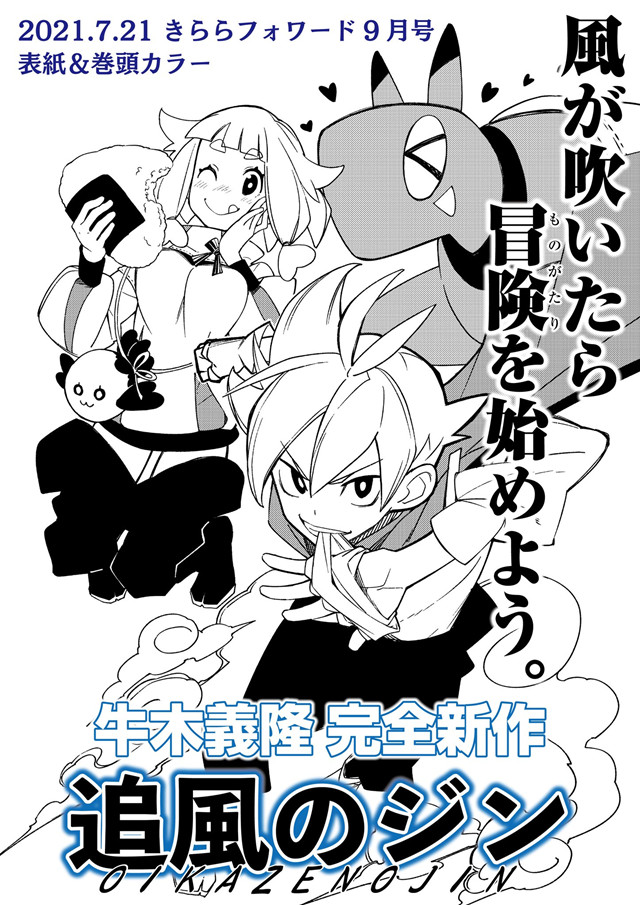 「Manga Time Kirara Forward」9月号封面公开
