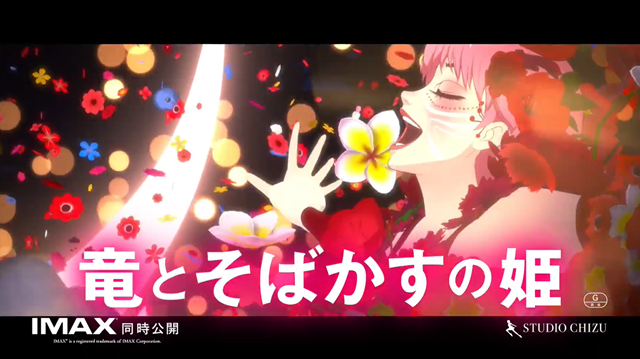 动画电影「龙与雀斑公主」公开最新宣传PV