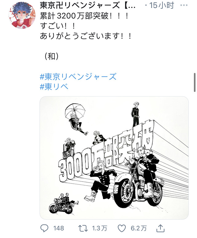 漫画「东京卍复仇者」累计销量突破3200万 贺图公开