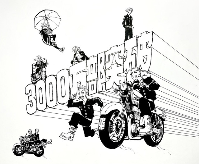 漫画「东京卍复仇者」累计销量突破3200万 贺图公开