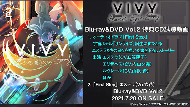 「Vivy -Fluorite Eye's Song-」第二卷BD特典CD试听片段公开