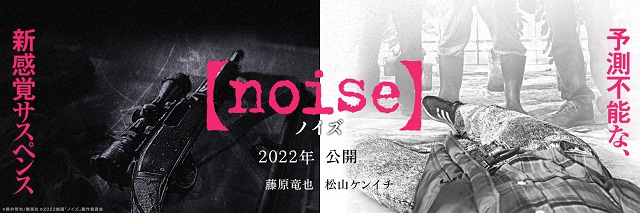 真人电影「Noise」（噪音）公开追加演员