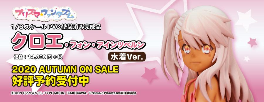 BellFine《Fate/kaleid liner 魔法少女☆伊莉雅》克洛伊泳装Ver. 预定9月发售