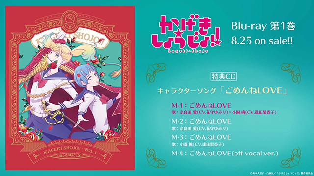 TV动画「歌剧少女!!」BD第一卷特典CD试听动画公布