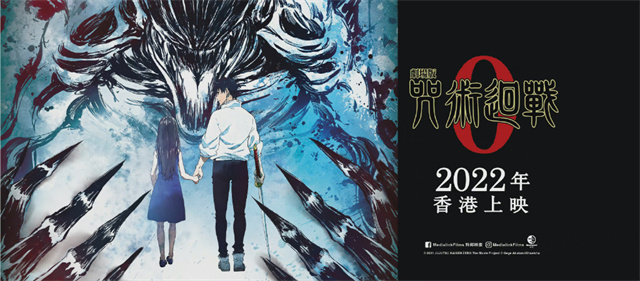 「咒术回战 0」公开中文海报 将在中国香港上映