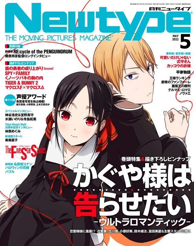 杂志「Newtype」2022年5月号封面公开