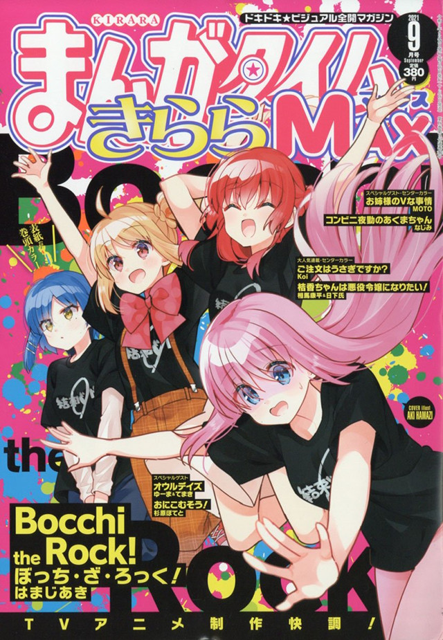 漫画杂志「Manga Time Kirara MAX」9月号封面公开