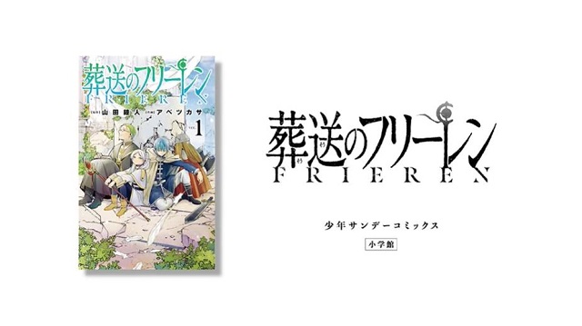 「葬送的芙莉莲」最新第5卷宣传PV公开