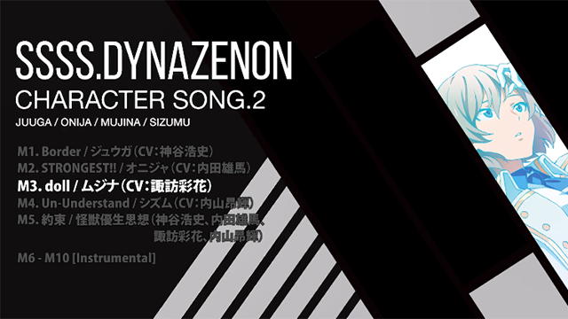 「SSSS.DYNAZENON」第二弹角色曲专辑全曲试听片段公开