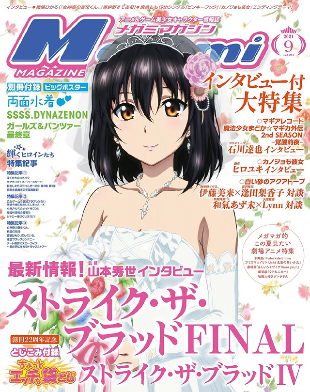 杂志「Megami MAGAZINE」9月号封面公开
