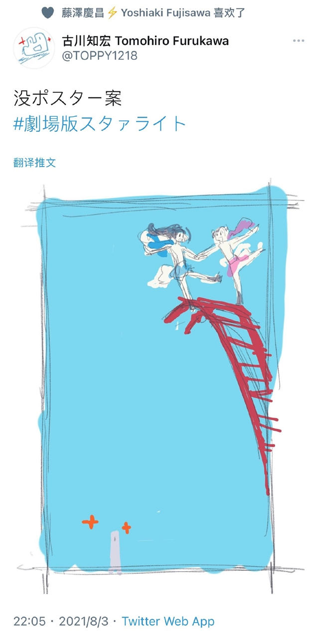 「少女☆歌剧」导演古川知宏公开了剧场版海报的废案