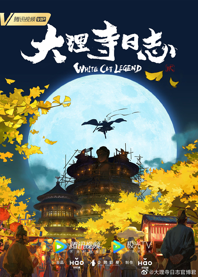 动画「大理寺日志」宣布第2季即将开启