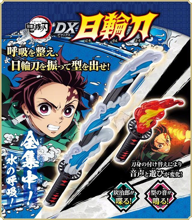 「鬼灭之刃」DX日轮刀10月31日发售