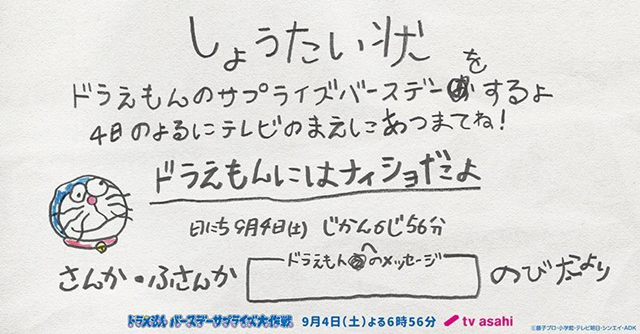 「哆啦A梦」官方发布生日贺图