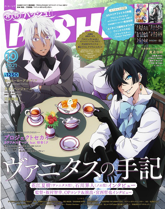 杂志「PASH!」10月号封面公开