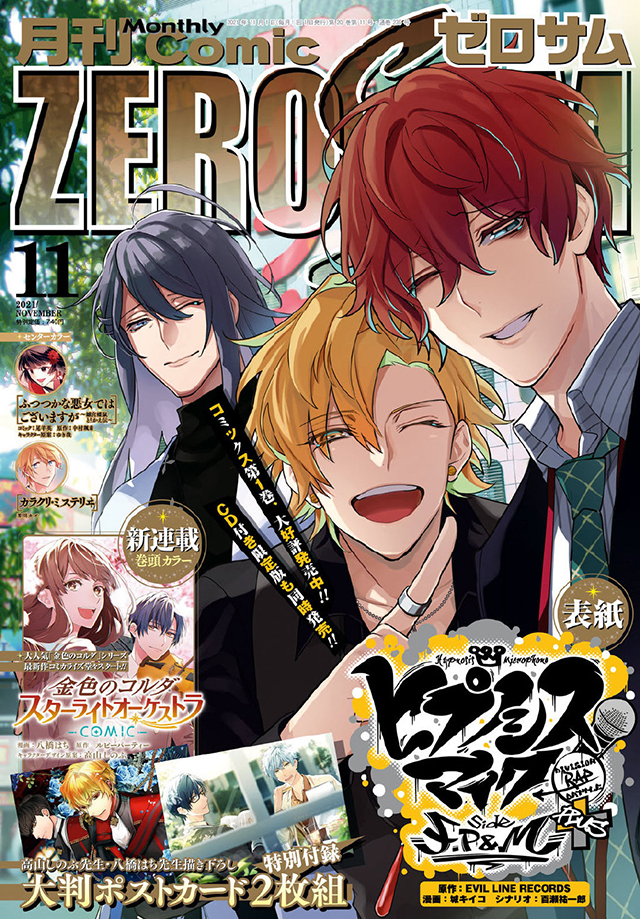 杂志「月刊Comic Zero Sum」11月号最新封面图公开