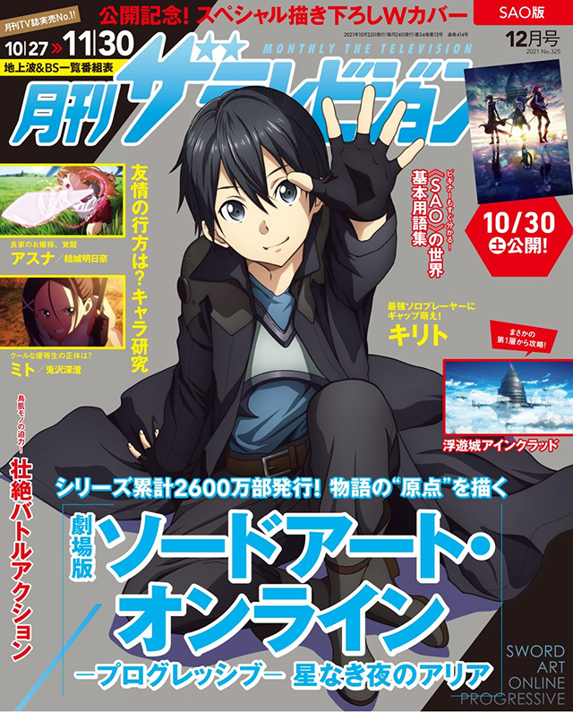 杂志「月刊ザテレビジョン」12月号封面公开