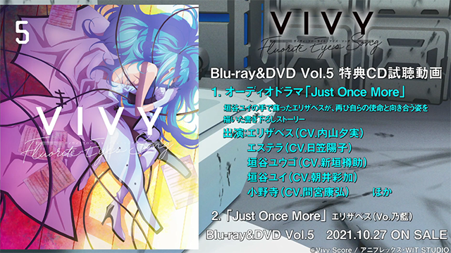 「Vivy -Fluorite Eye's Song-」第五卷BD特典CD试听片段公开
