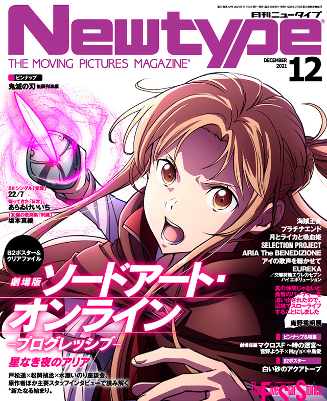 杂志「Newtype」12月号封面公开