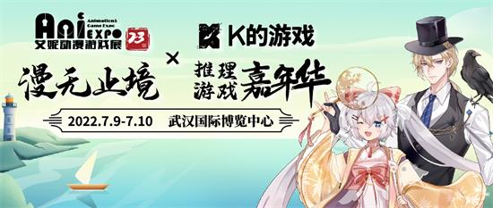 第23届武汉艾妮动漫acg游戏展暑期定档！惊喜内容抢先看