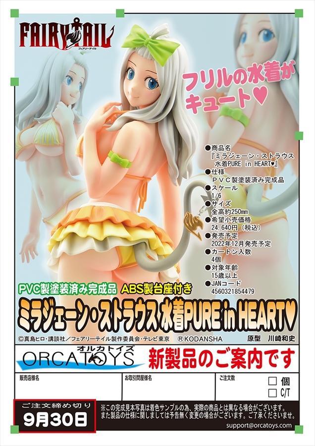 ORCATOYS《FAIRY TAIL 妖精的尾巴》米拉 泳装PURE in HEART♥ 手办，2022年12月发售！