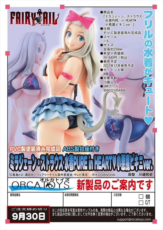 ORCATOYS《FAIRY TAIL 妖精的尾巴》米拉 泳装PURE in HEART♥ 手办，2022年12月发售！