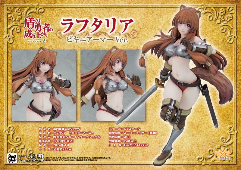 SOL International《盾之勇者成名录》拉芙塔莉雅 比基尼铠甲版本 1/7比例手办,2024年4月发售! 动漫周边 第8张-一起萌 SOL International《盾之勇者成名录》拉芙塔莉雅 比基尼铠甲版本 1/7比例手办,2024年4月发售!